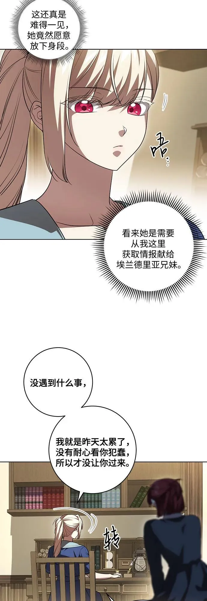 [第49话] 巴兰汀的愤怒 第38页