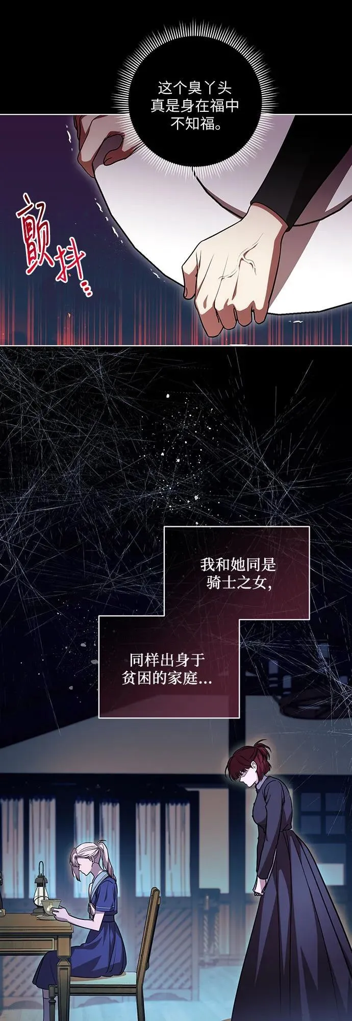[第49话] 巴兰汀的愤怒 第41页