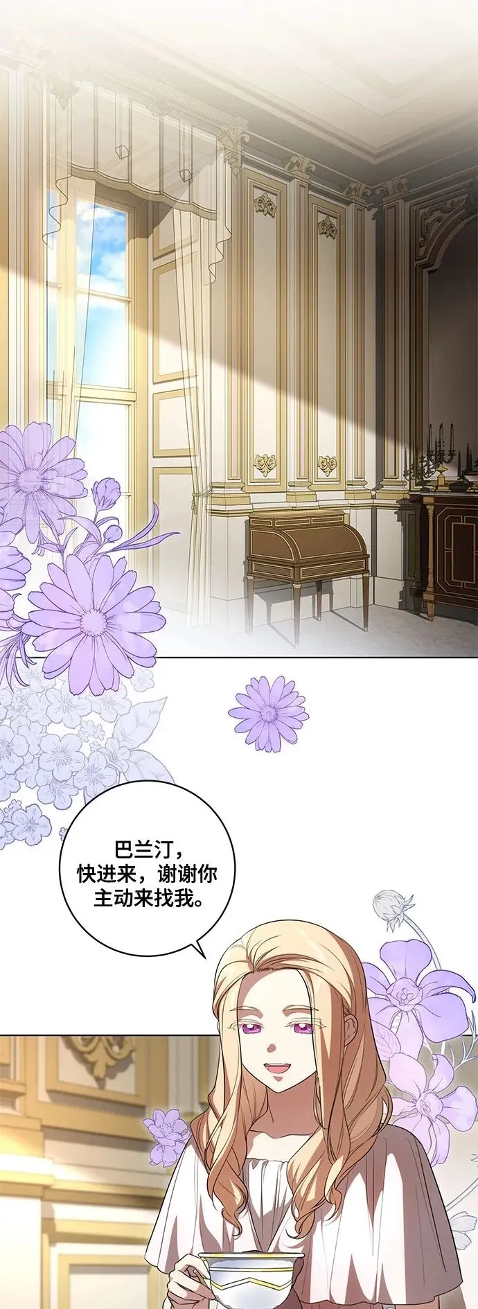 [第50话] 巴兰汀的到访 第2页