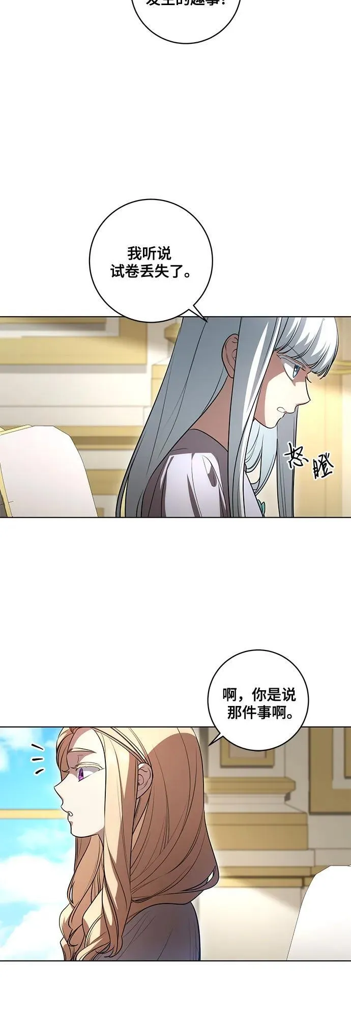 [第50话] 巴兰汀的到访 第5页