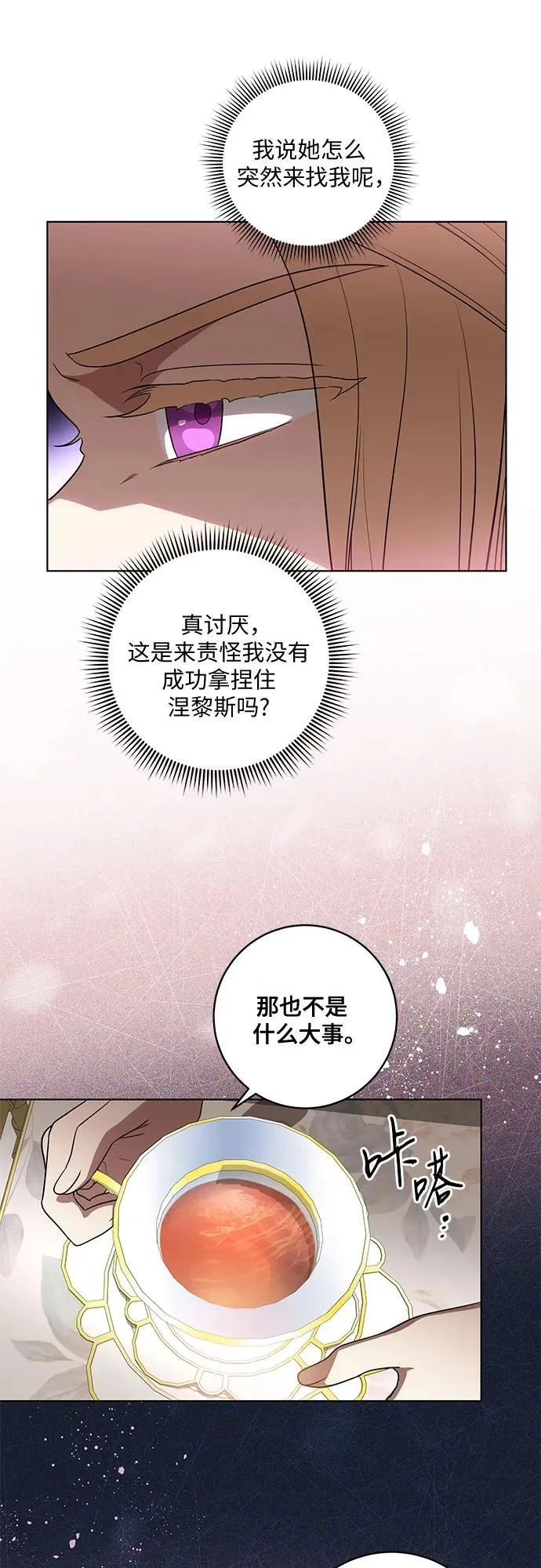 [第50话] 巴兰汀的到访 第7页