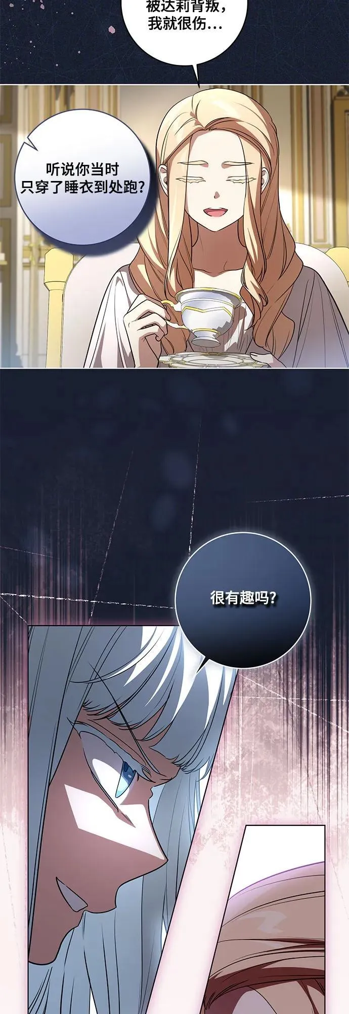 [第50话] 巴兰汀的到访 第9页