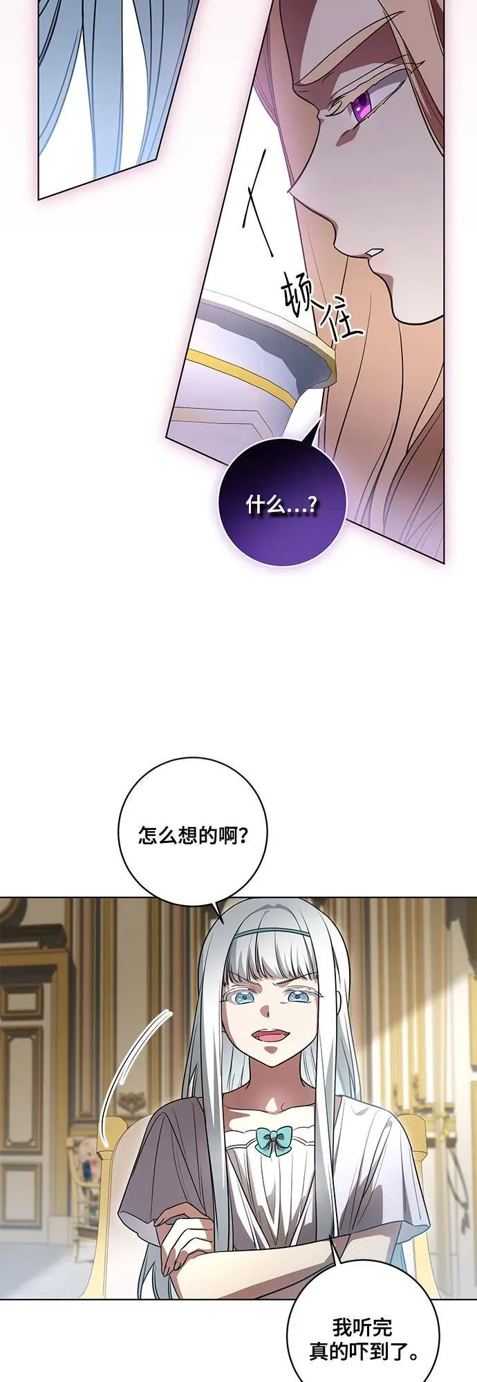 [第50话] 巴兰汀的到访 第10页