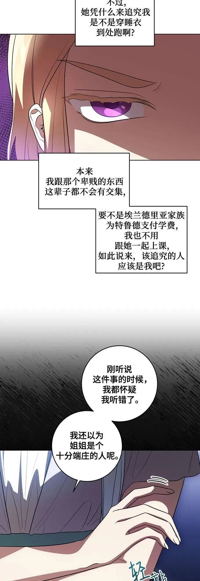 [第50话] 巴兰汀的到访 第13页