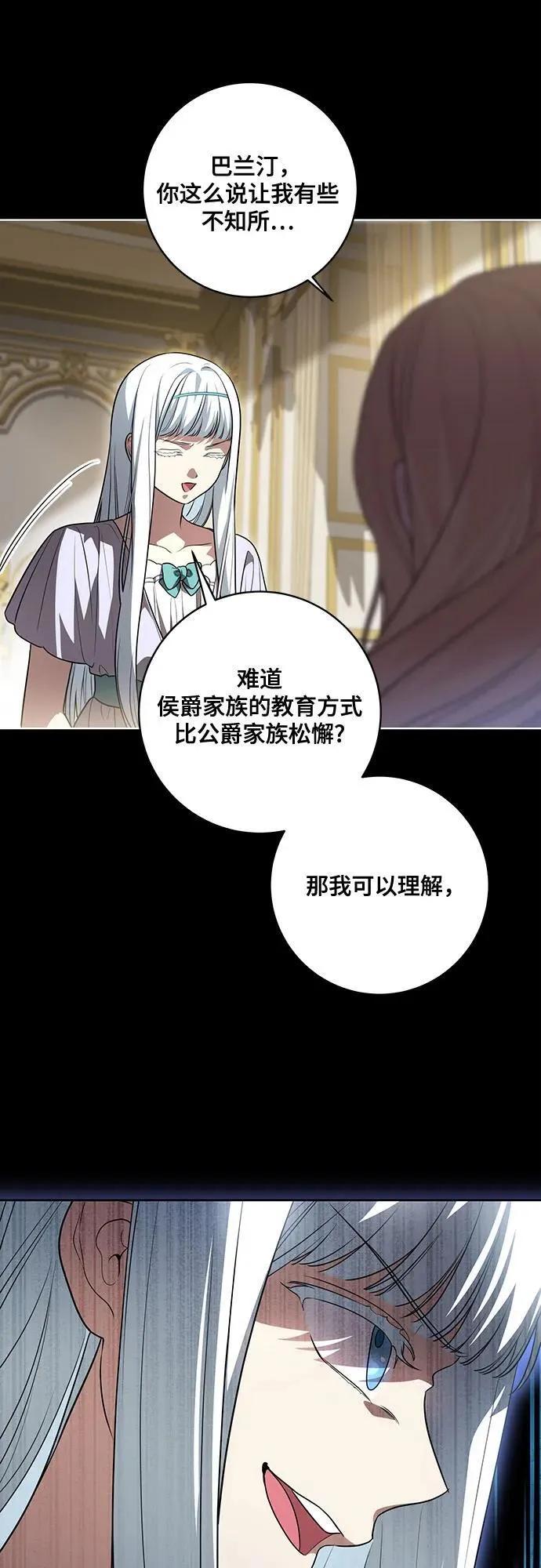 [第50话] 巴兰汀的到访 第17页
