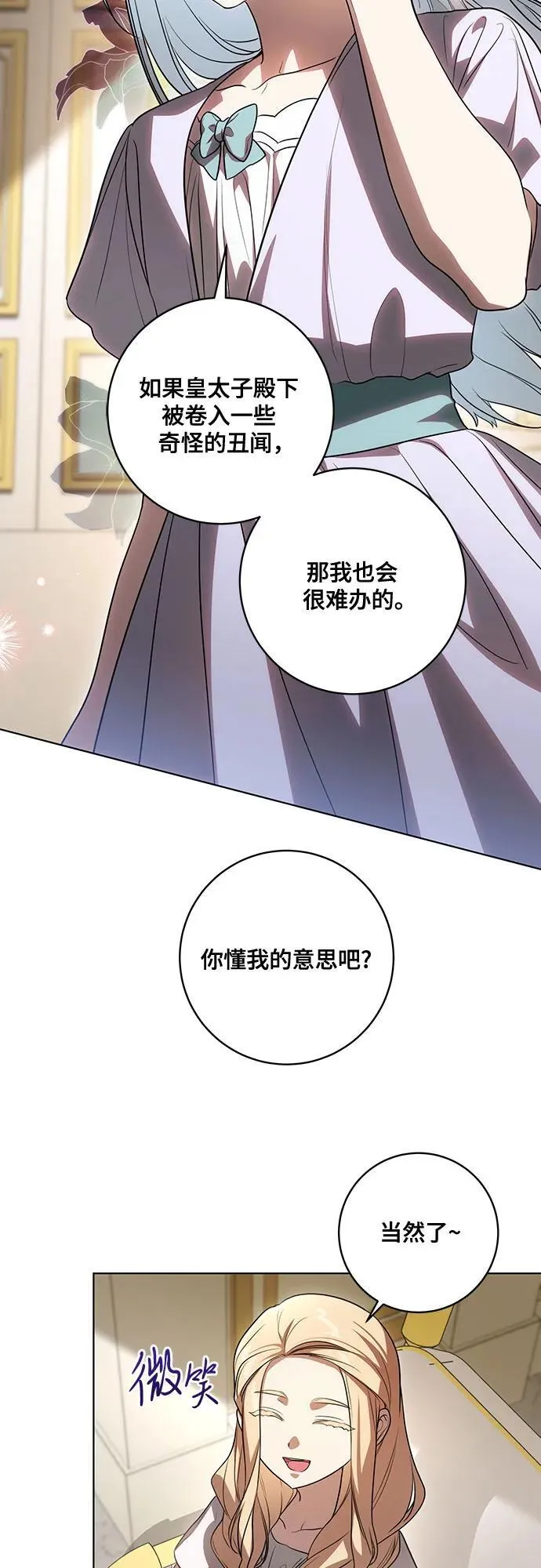 [第50话] 巴兰汀的到访 第20页