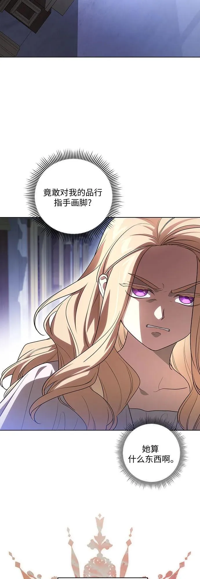 [第50话] 巴兰汀的到访 第24页