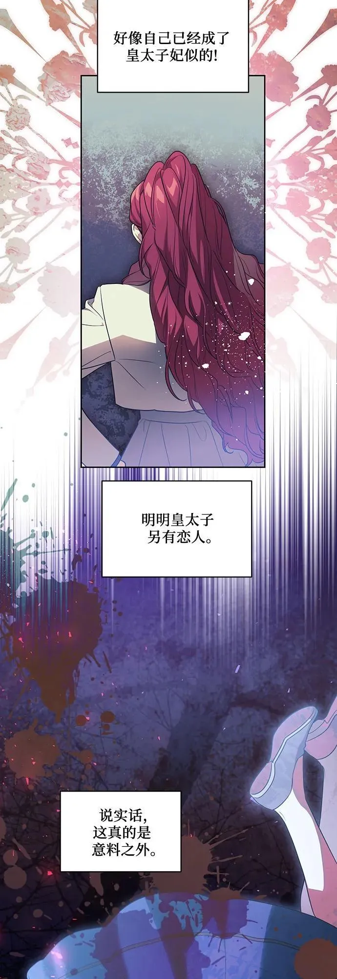 [第50话] 巴兰汀的到访 第25页