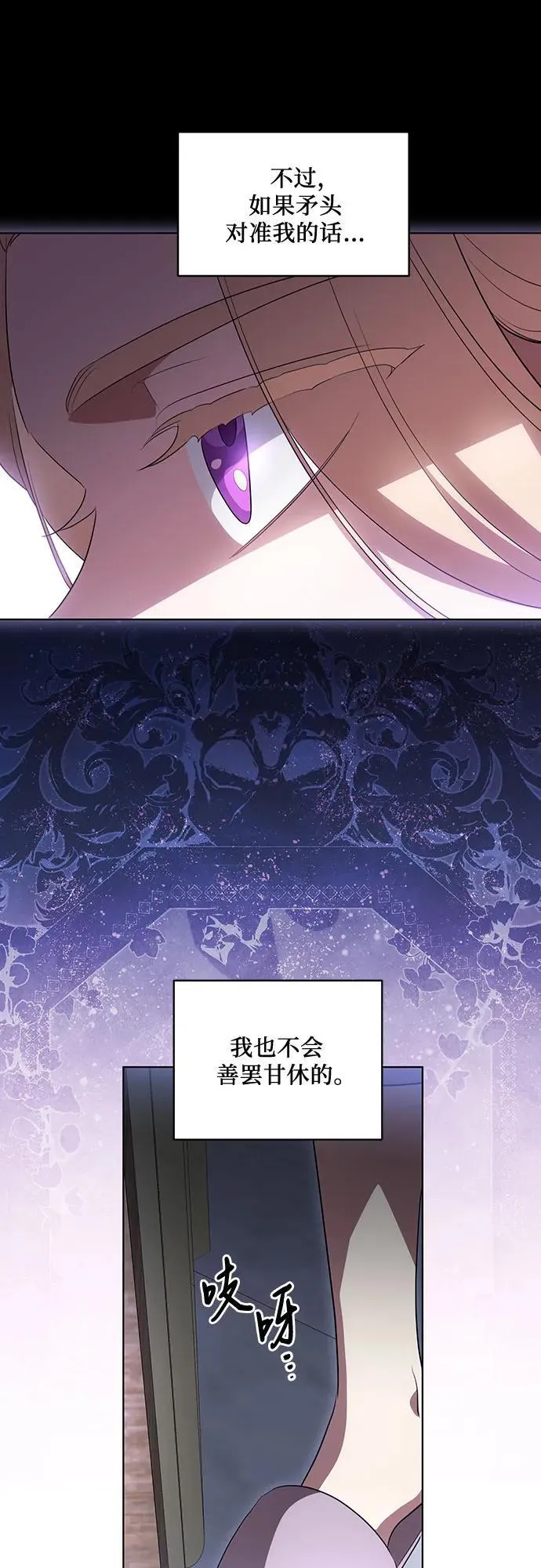 [第50话] 巴兰汀的到访 第28页