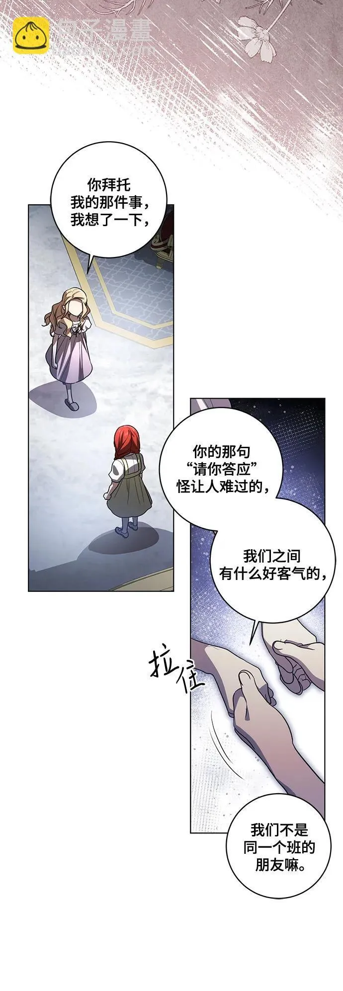 [第50话] 巴兰汀的到访 第31页