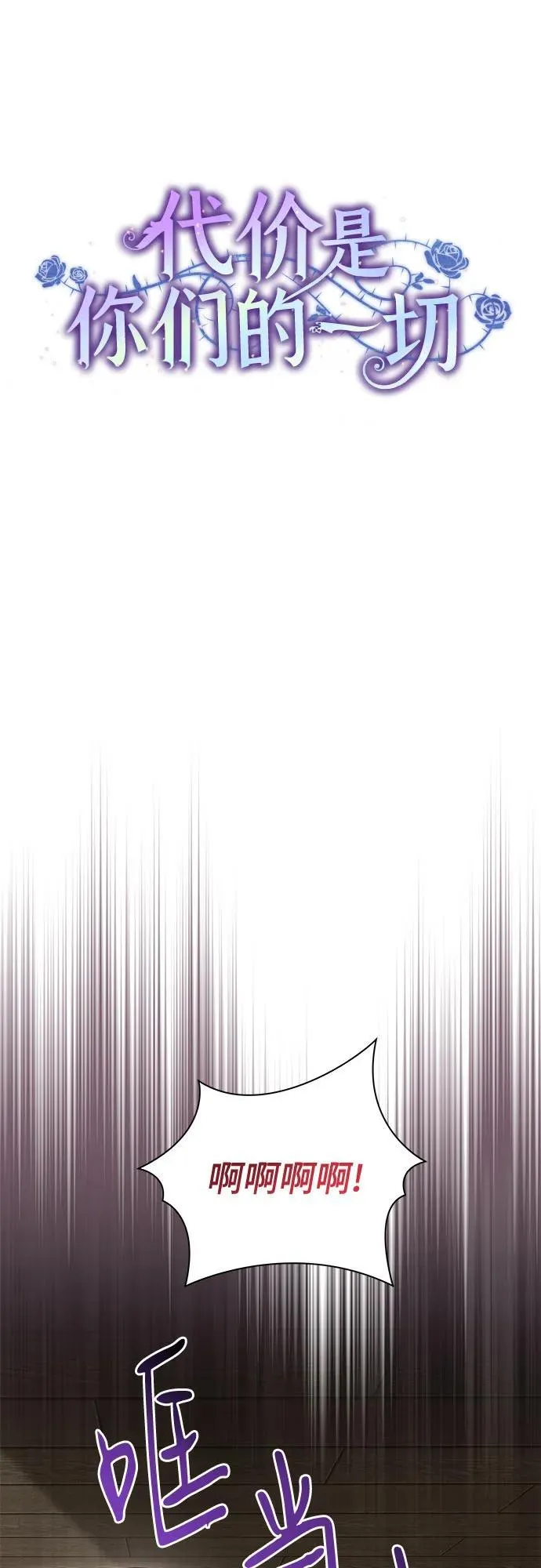 [第50话] 巴兰汀的到访 第35页
