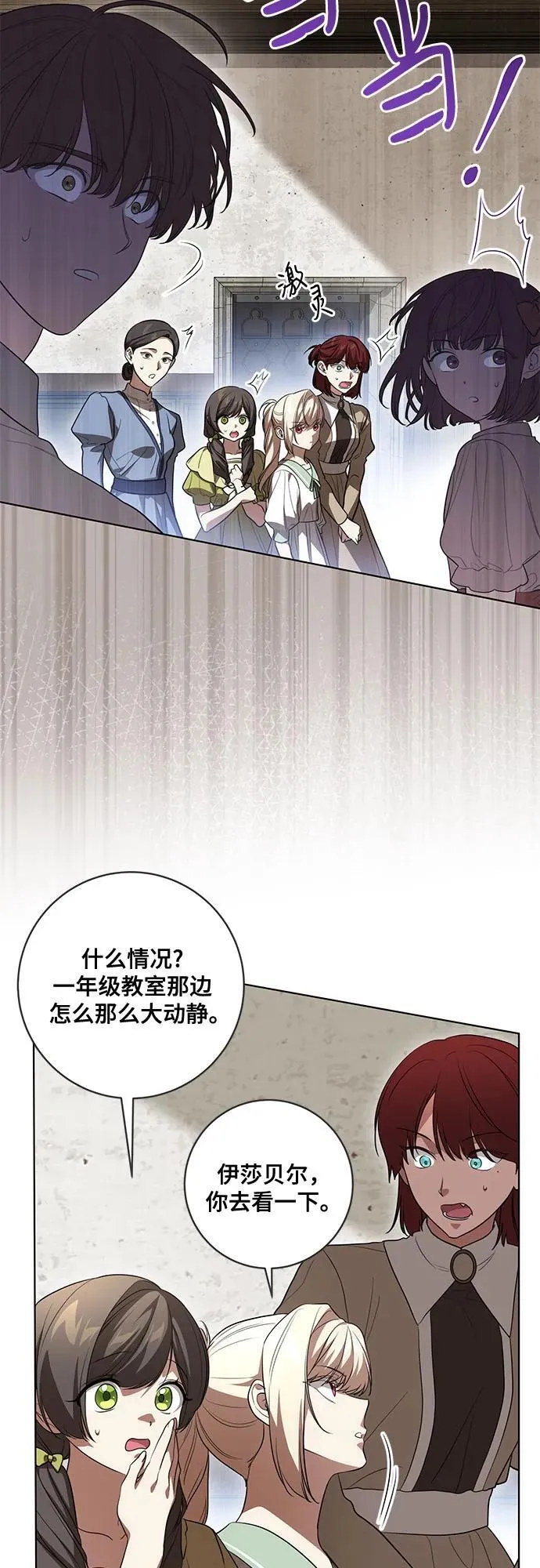[第50话] 巴兰汀的到访 第36页
