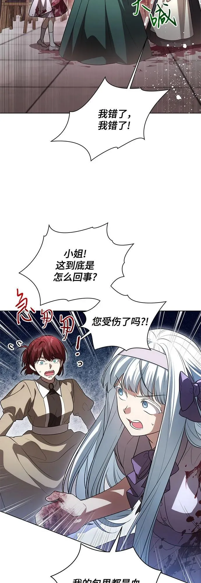 [第50话] 巴兰汀的到访 第39页