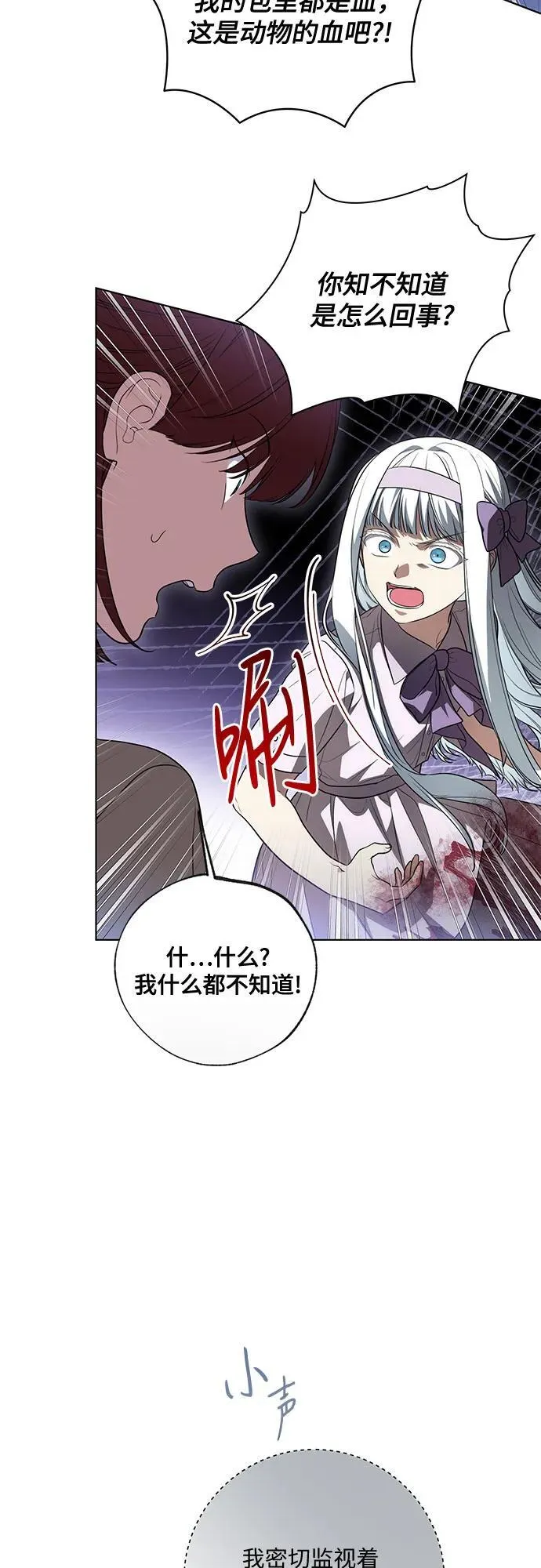 [第50话] 巴兰汀的到访 第40页