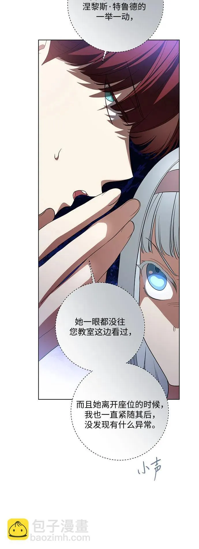 [第50话] 巴兰汀的到访 第41页