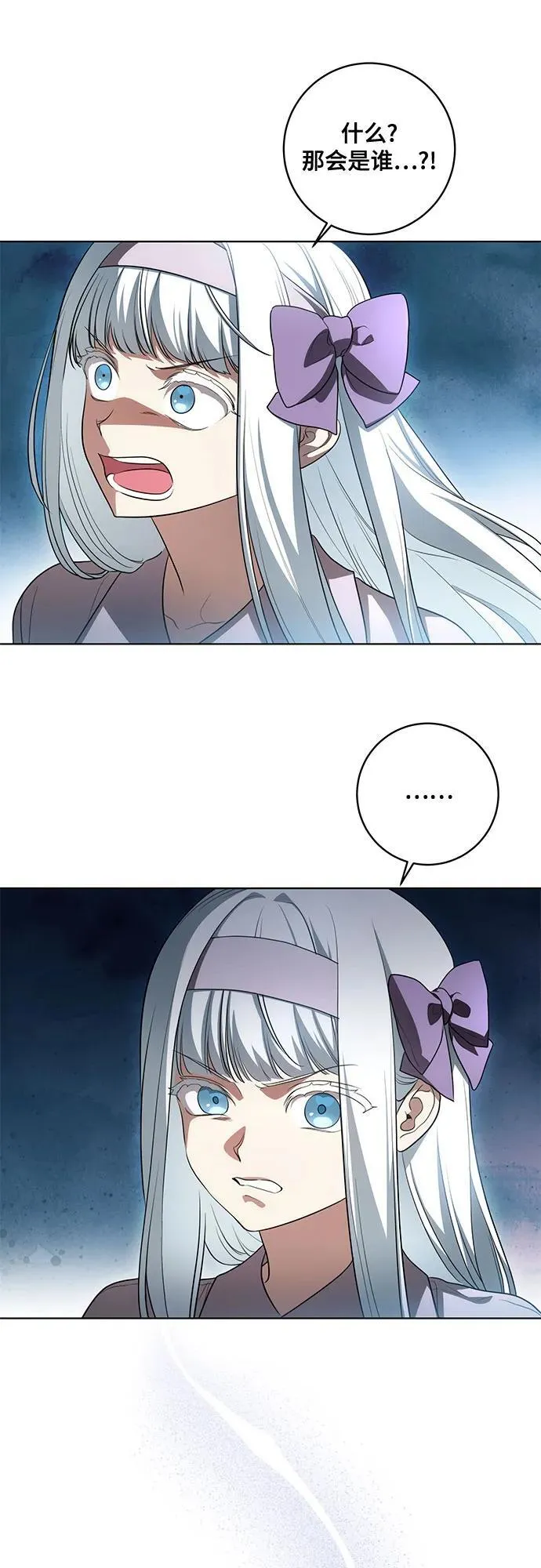 [第50话] 巴兰汀的到访 第42页