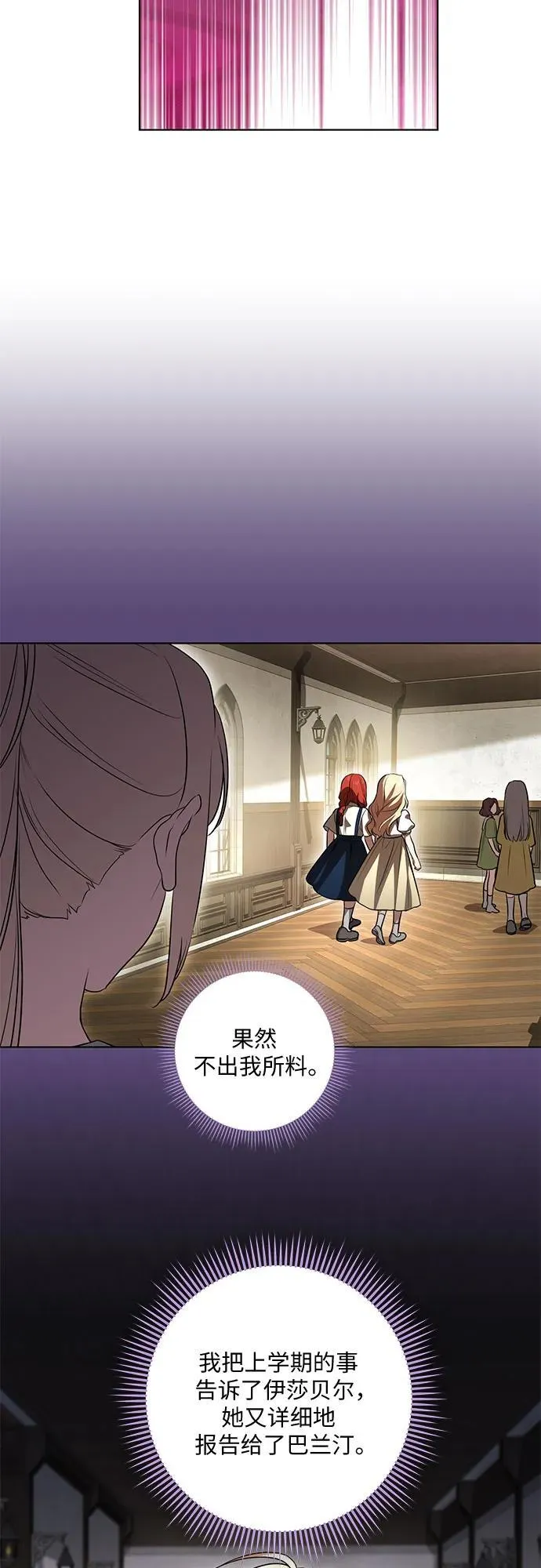 [第50话] 巴兰汀的到访 第47页
