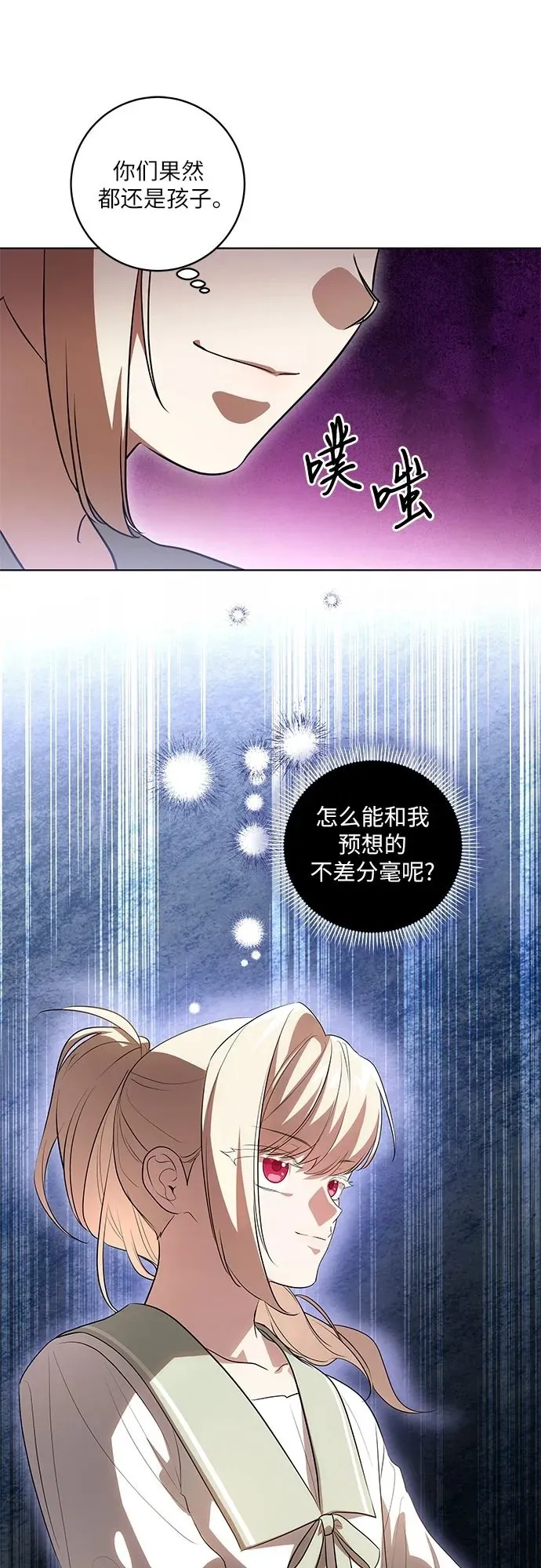 [第50话] 巴兰汀的到访 第50页