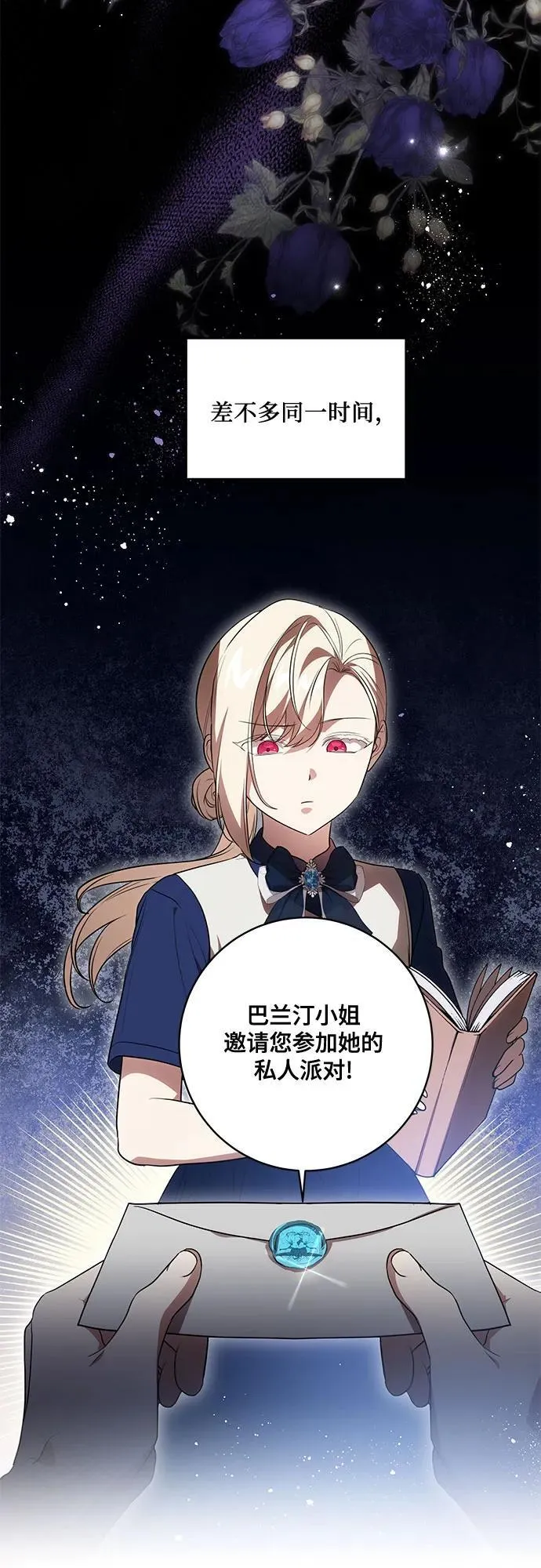 [第50话] 巴兰汀的到访 第53页