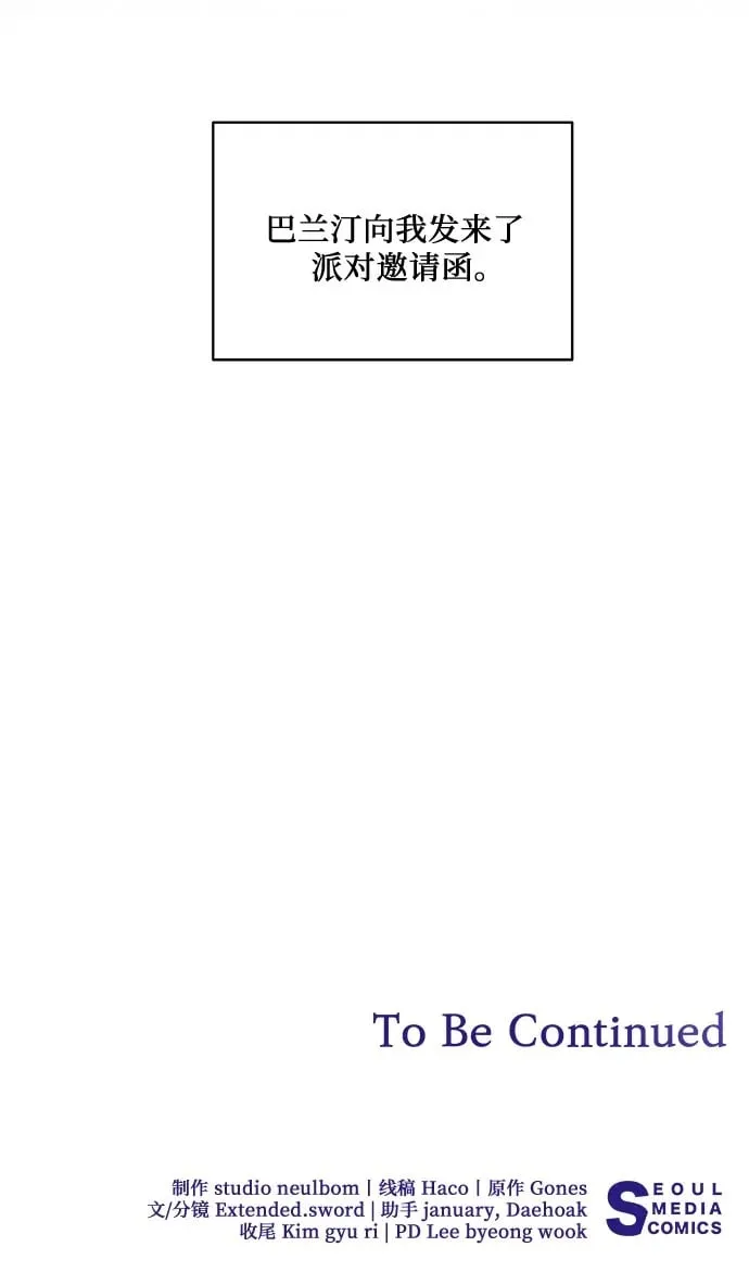 [第50话] 巴兰汀的到访 第54页