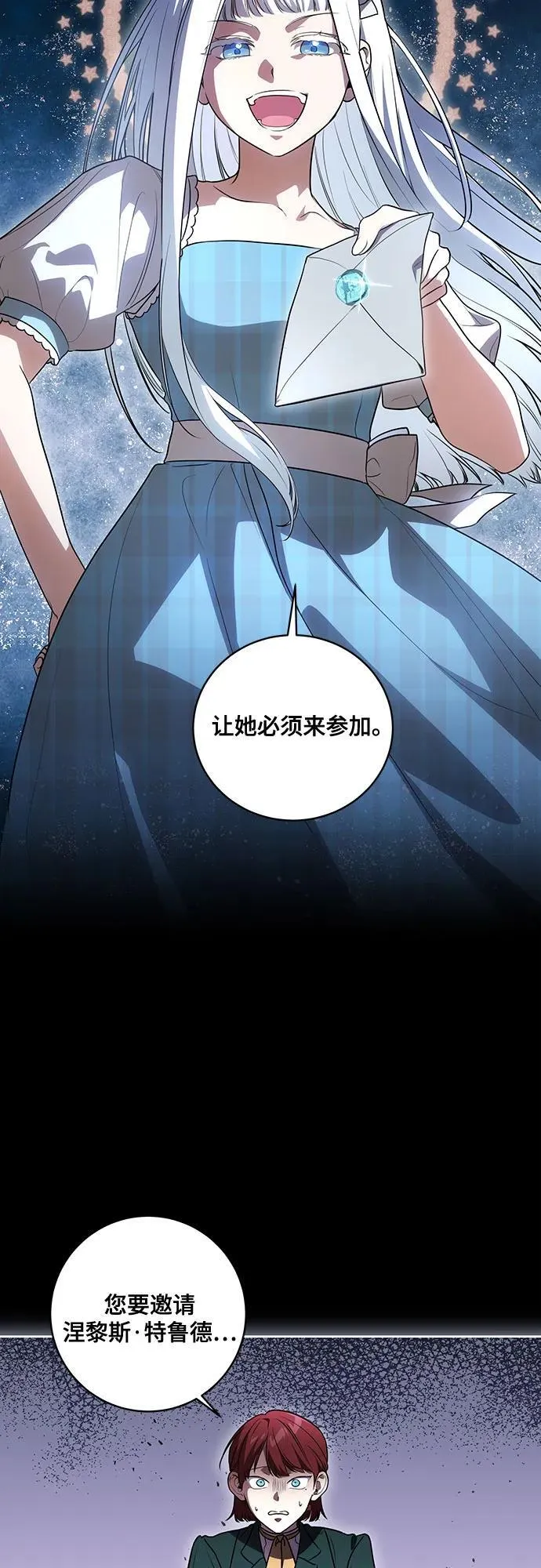 [第51话] 棺材里的涅黎斯 第3页