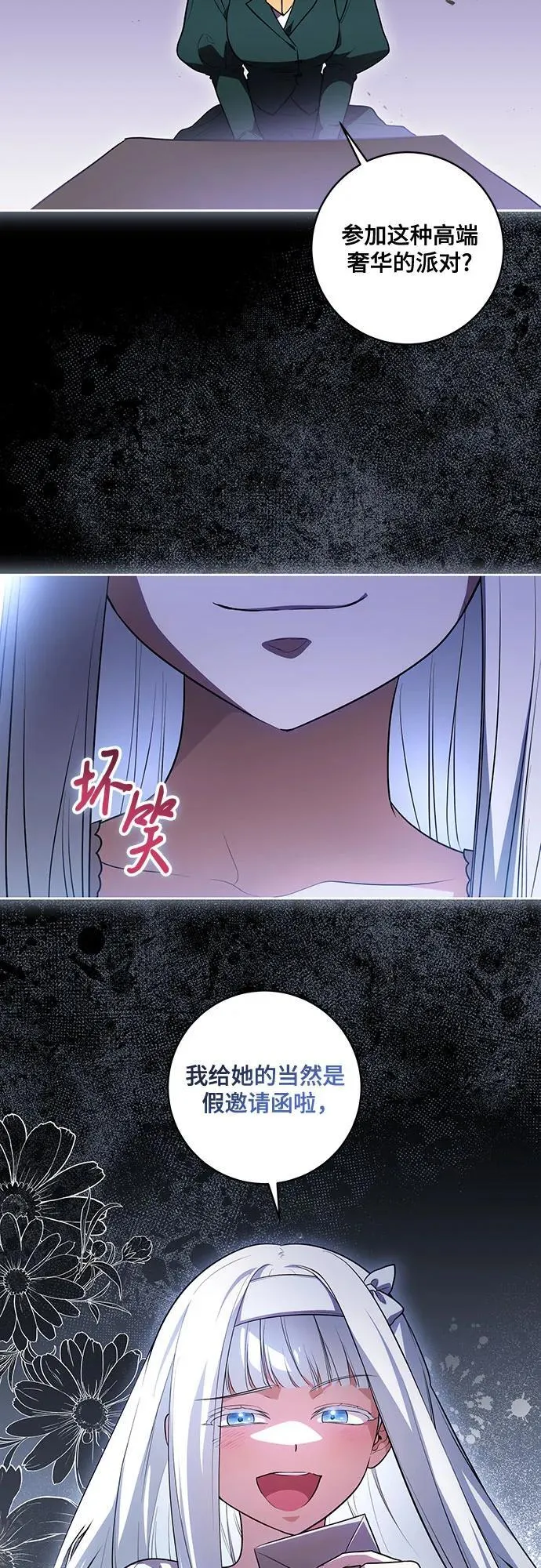 [第51话] 棺材里的涅黎斯 第4页