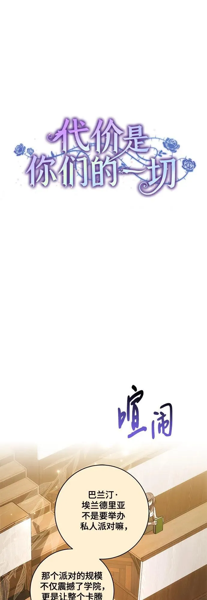 [第51话] 棺材里的涅黎斯 第7页