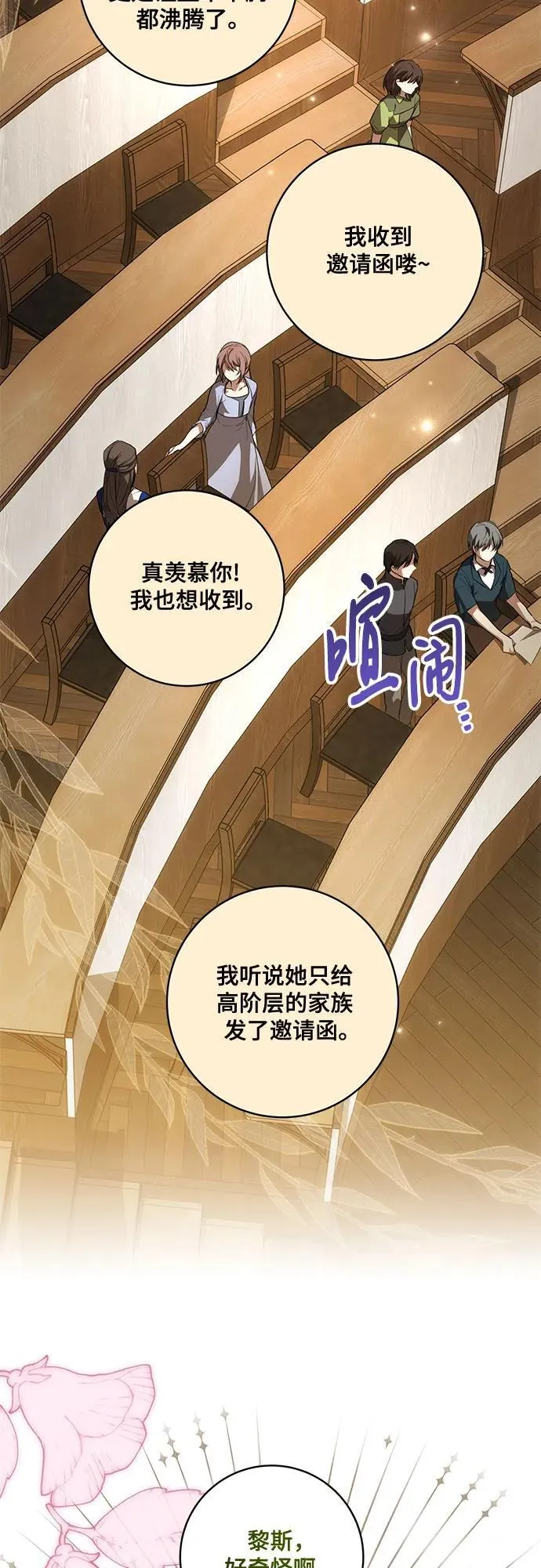 [第51话] 棺材里的涅黎斯 第8页