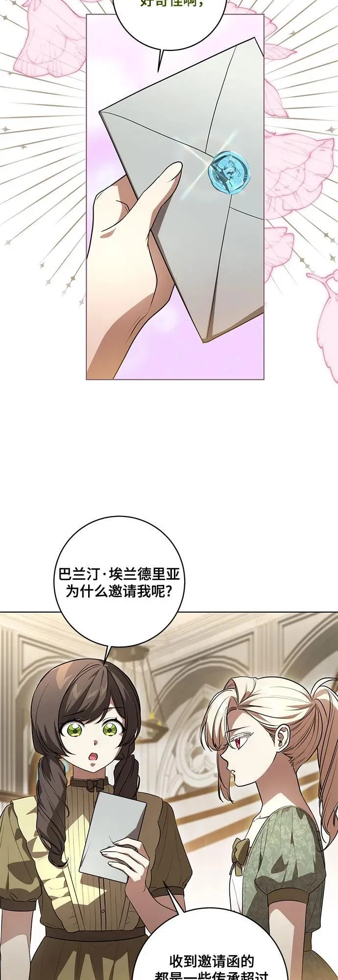 [第51话] 棺材里的涅黎斯 第9页