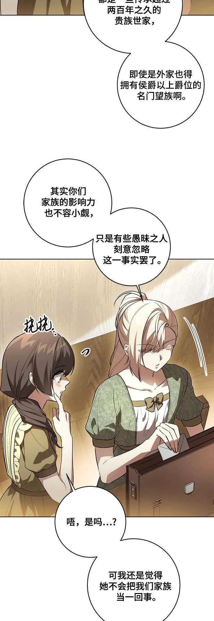 [第51话] 棺材里的涅黎斯 第10页