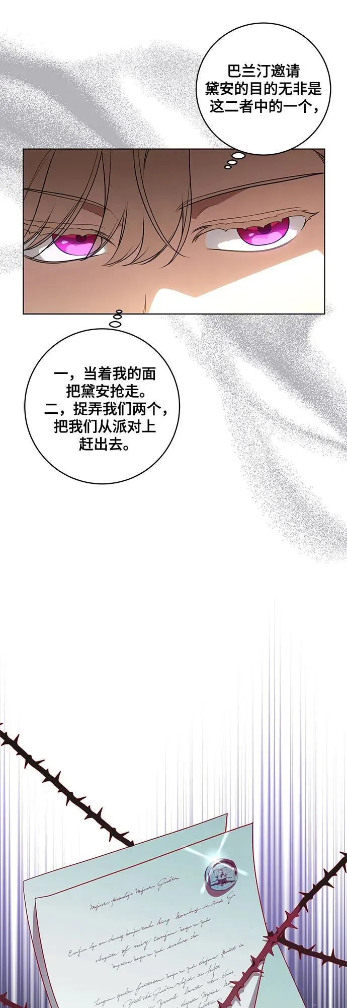 [第51话] 棺材里的涅黎斯 第12页
