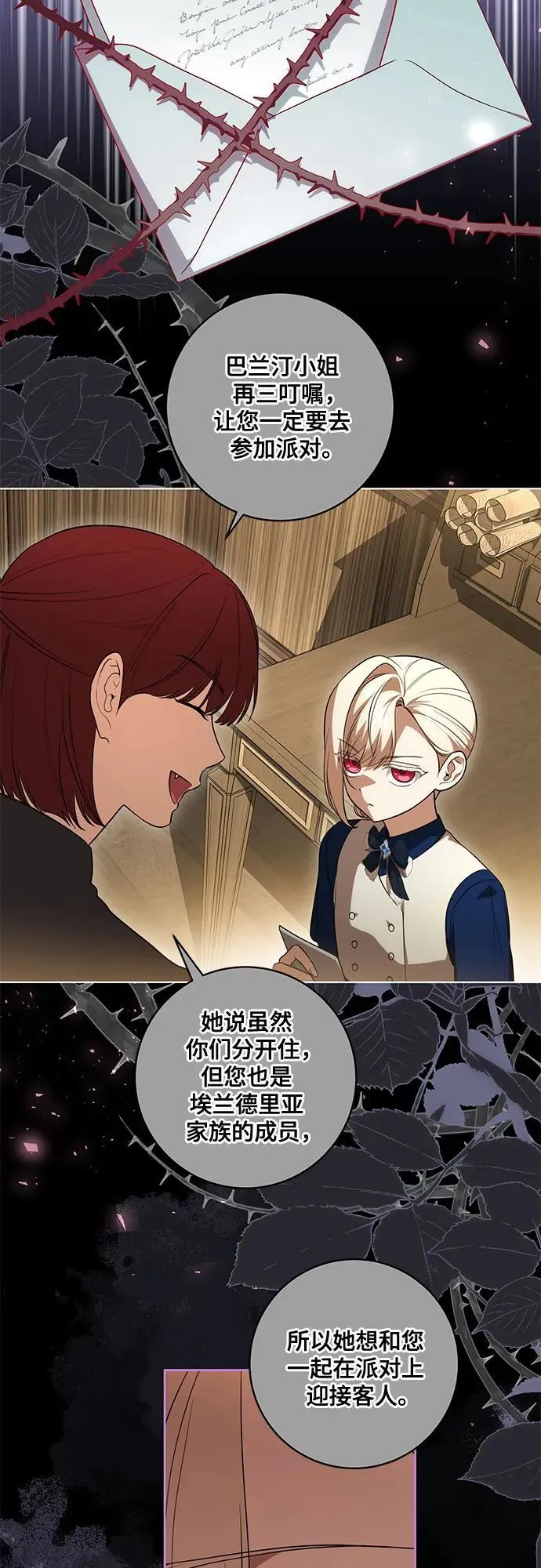 [第51话] 棺材里的涅黎斯 第13页