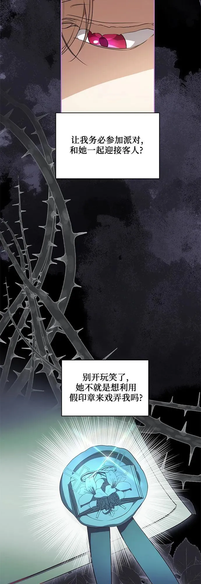 [第51话] 棺材里的涅黎斯 第14页