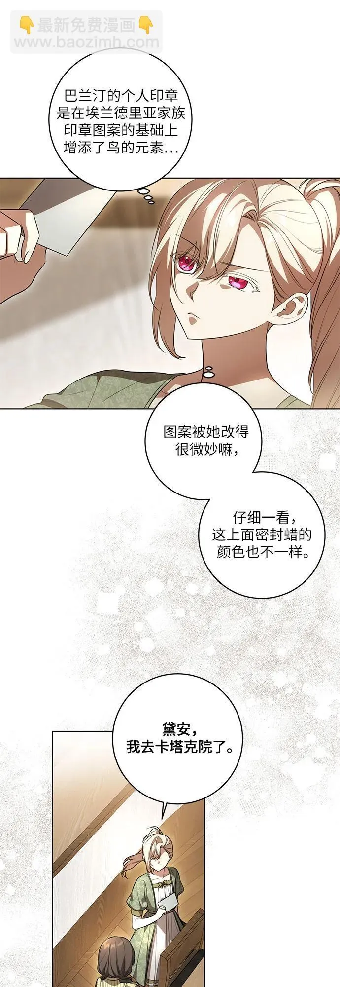 [第51话] 棺材里的涅黎斯 第17页