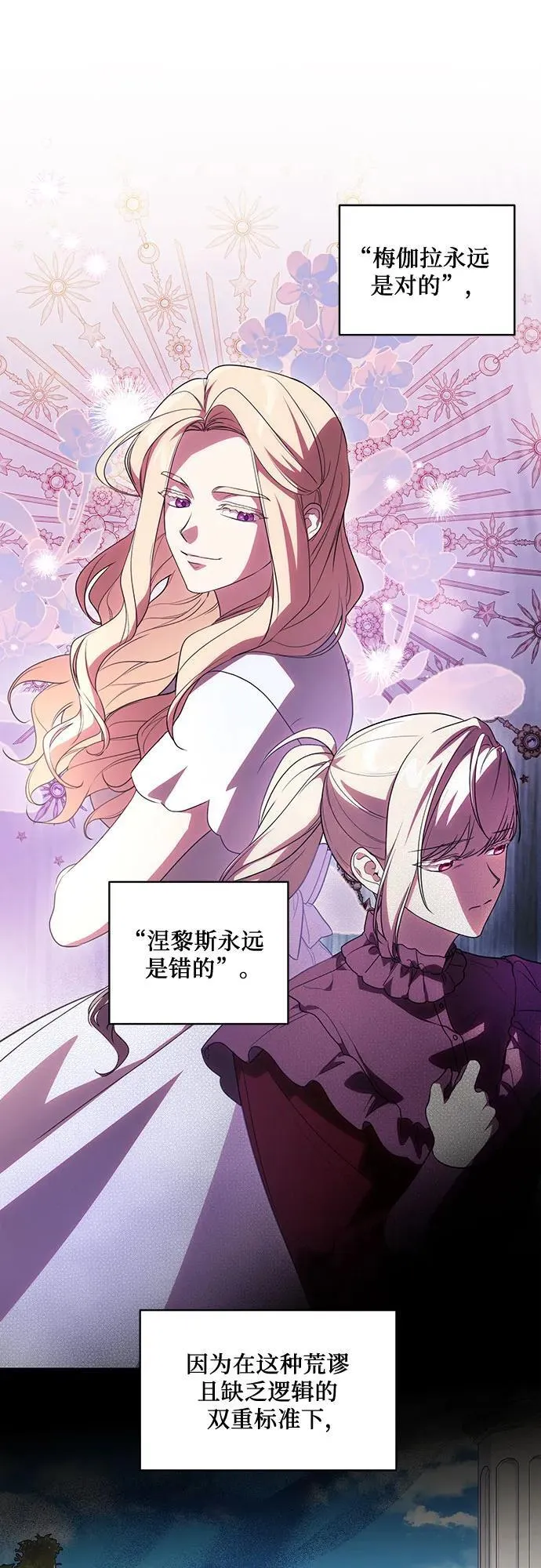 [第51话] 棺材里的涅黎斯 第21页