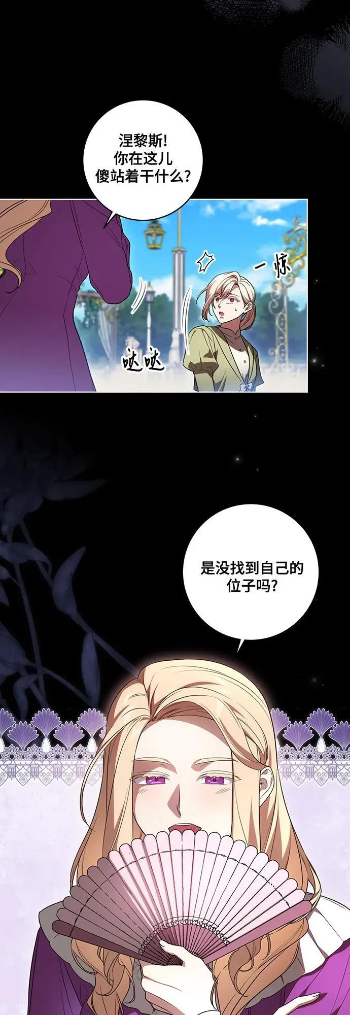 [第51话] 棺材里的涅黎斯 第24页