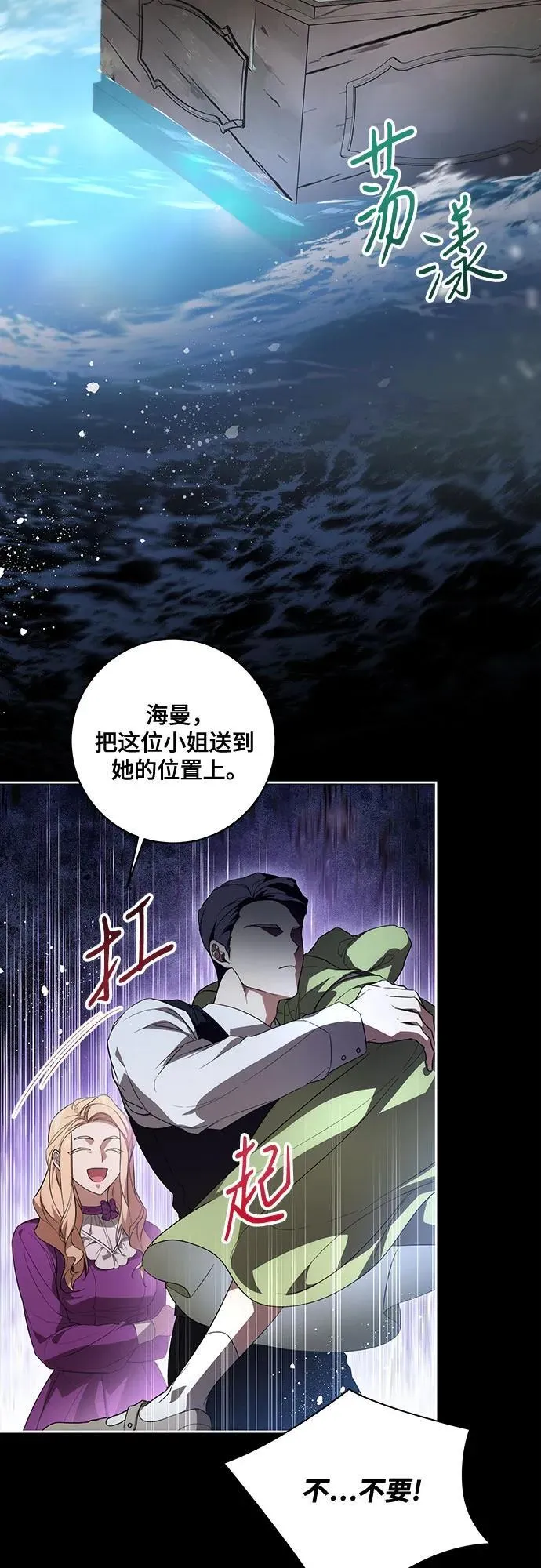 [第51话] 棺材里的涅黎斯 第27页