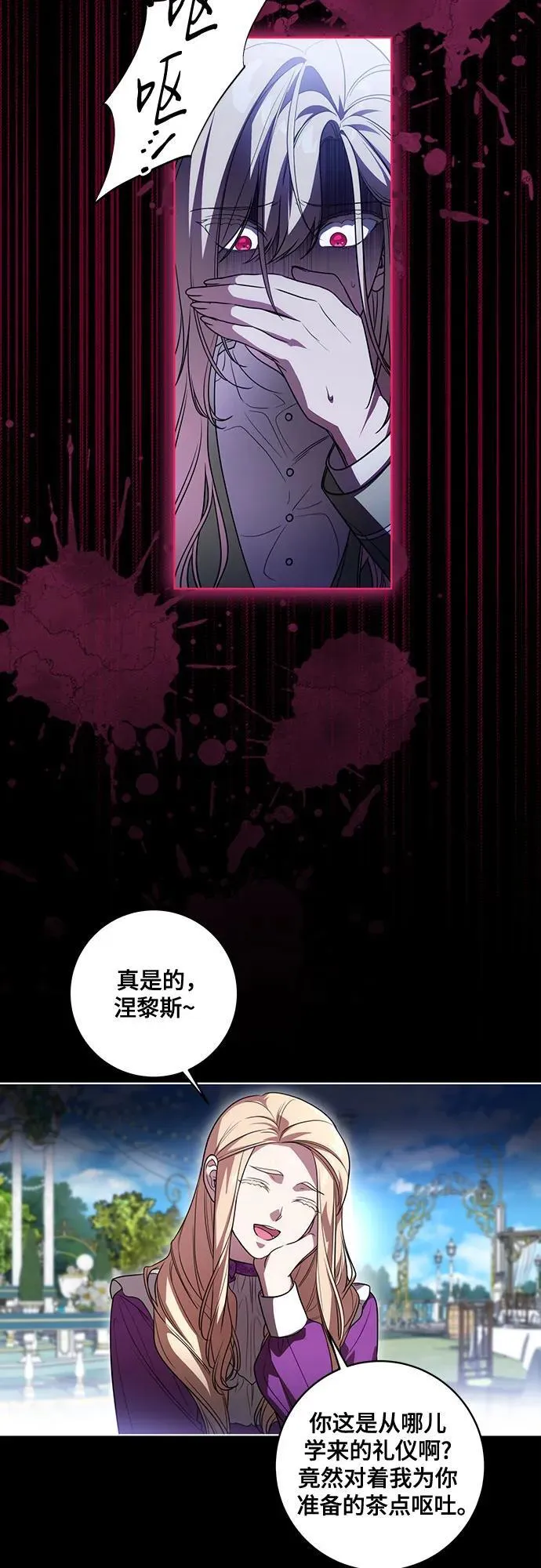 [第51话] 棺材里的涅黎斯 第38页