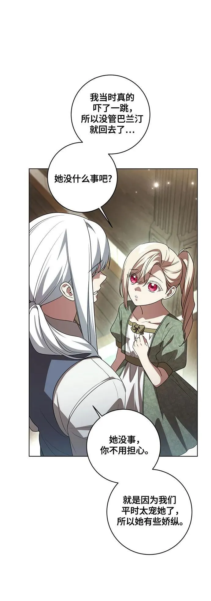 [第51话] 棺材里的涅黎斯 第48页