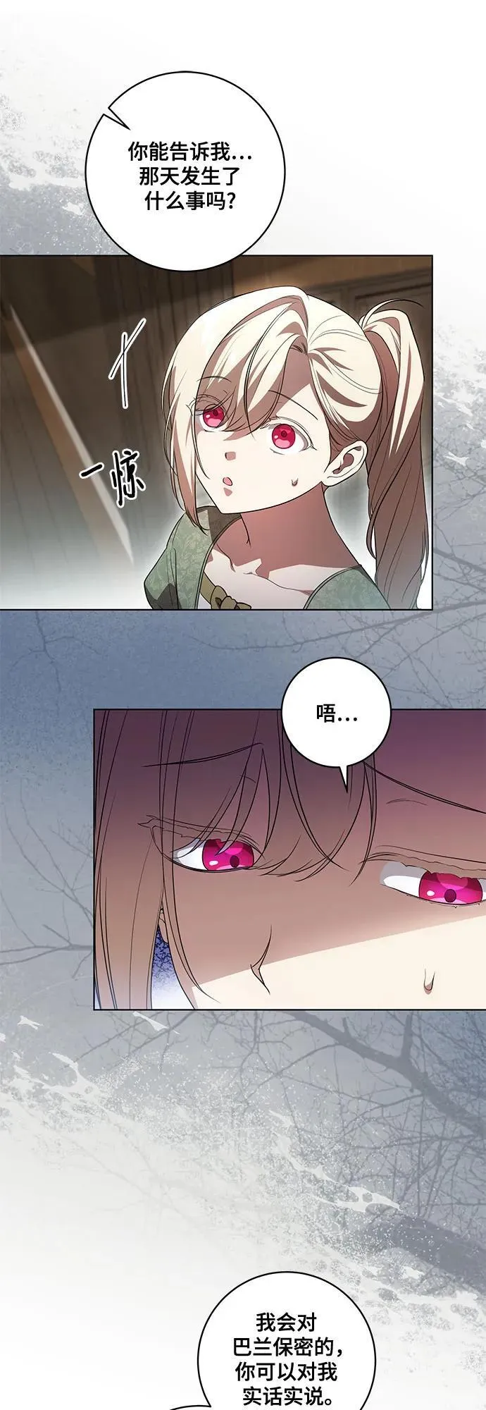[第51话] 棺材里的涅黎斯 第49页