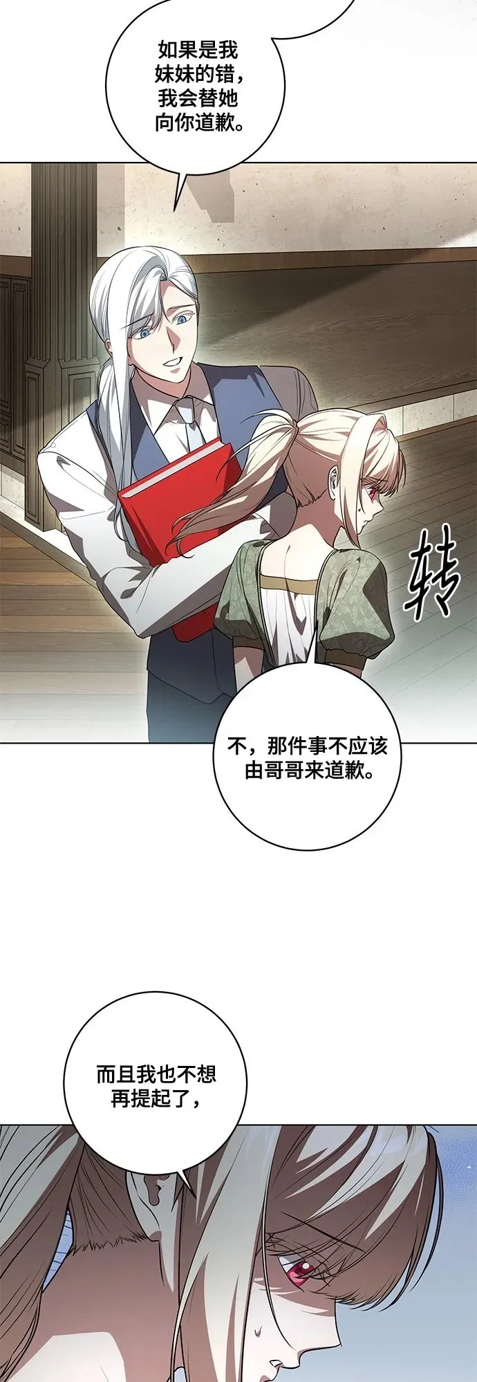 [第51话] 棺材里的涅黎斯 第50页