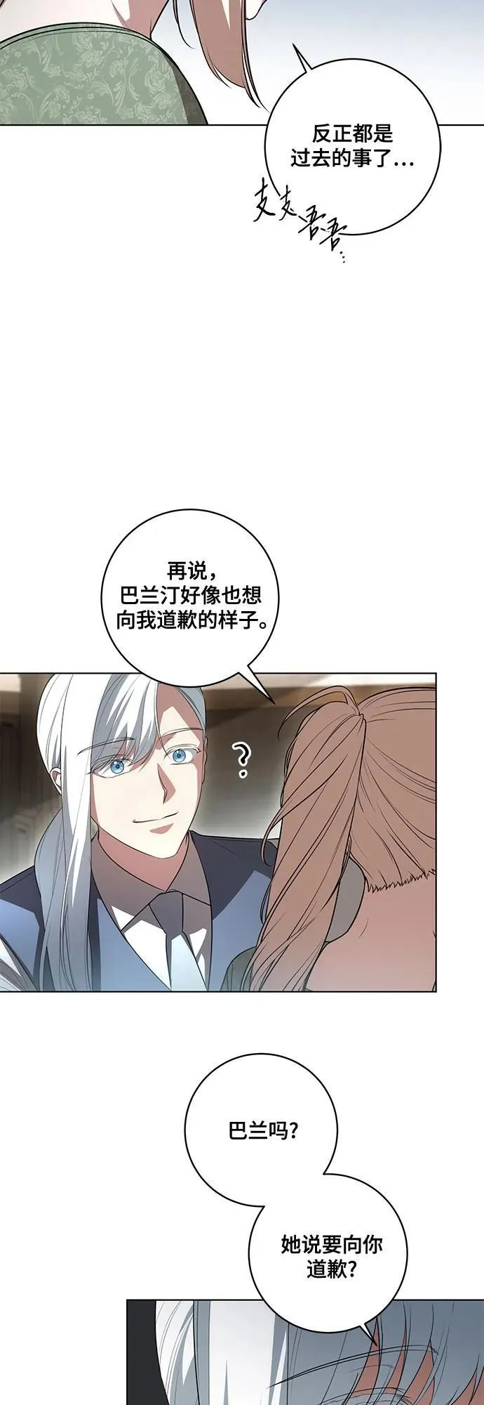 [第51话] 棺材里的涅黎斯 第51页