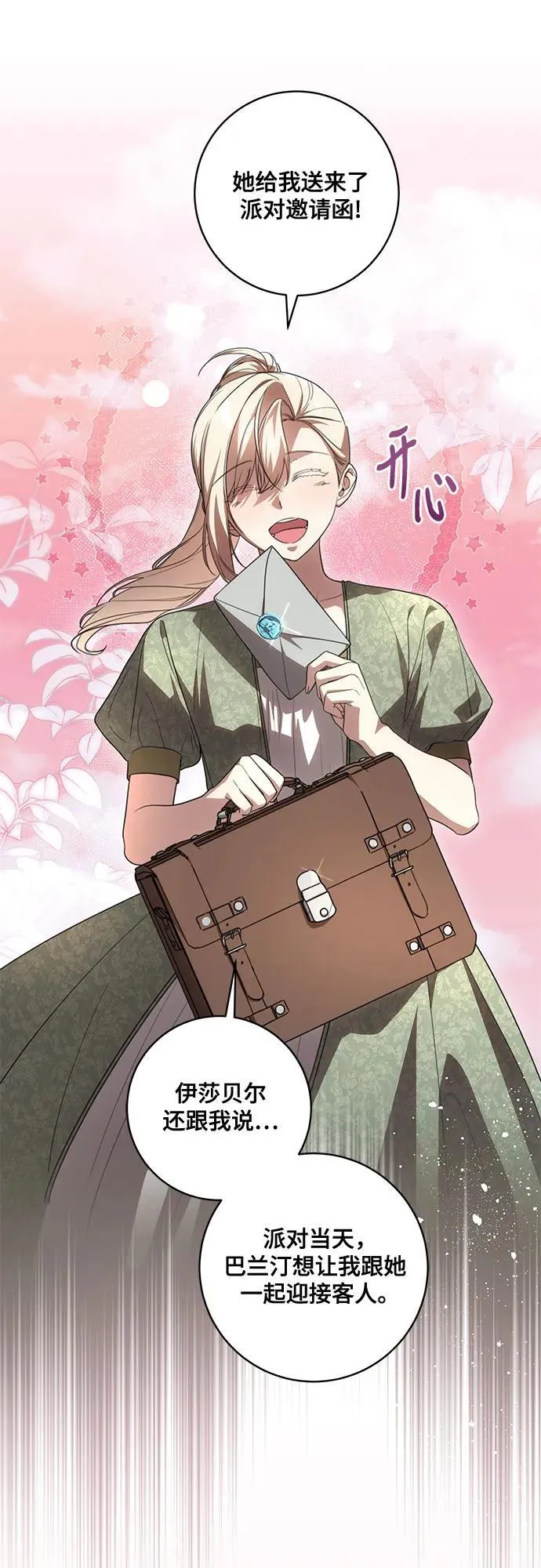[第51话] 棺材里的涅黎斯 第53页