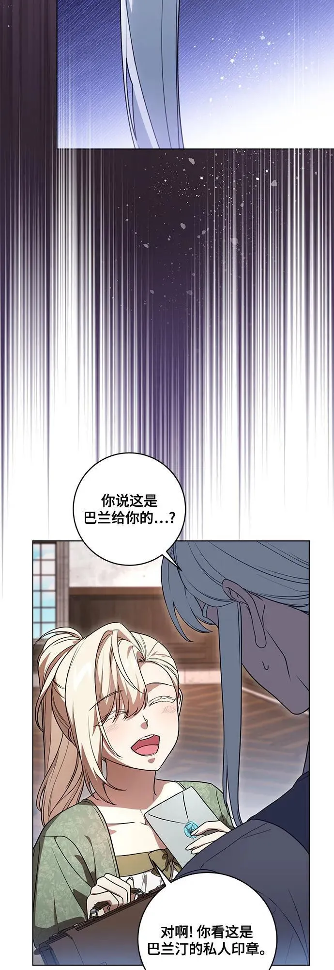 [第52话] 不要招惹涅黎斯 第4页