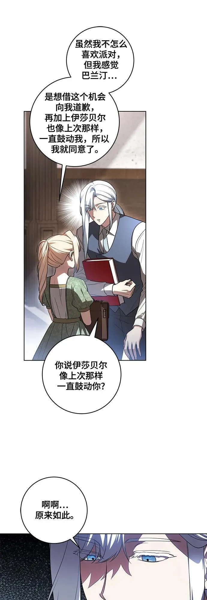 [第52话] 不要招惹涅黎斯 第6页