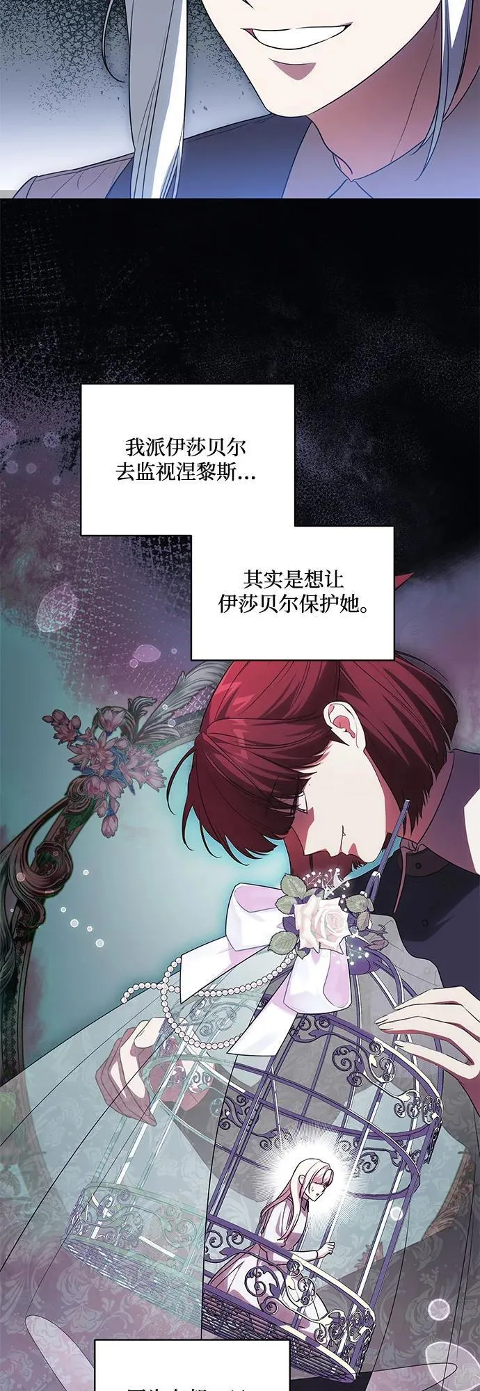 [第52话] 不要招惹涅黎斯 第7页