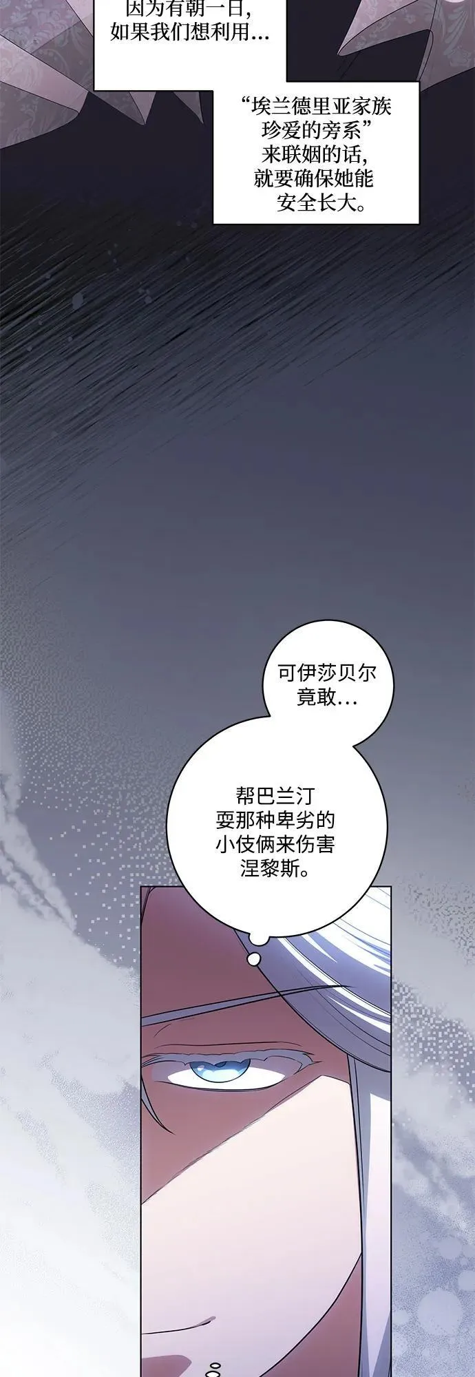 [第52话] 不要招惹涅黎斯 第8页