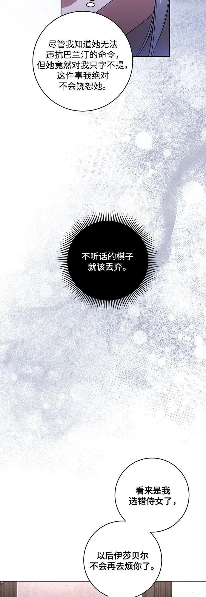 [第52话] 不要招惹涅黎斯 第9页