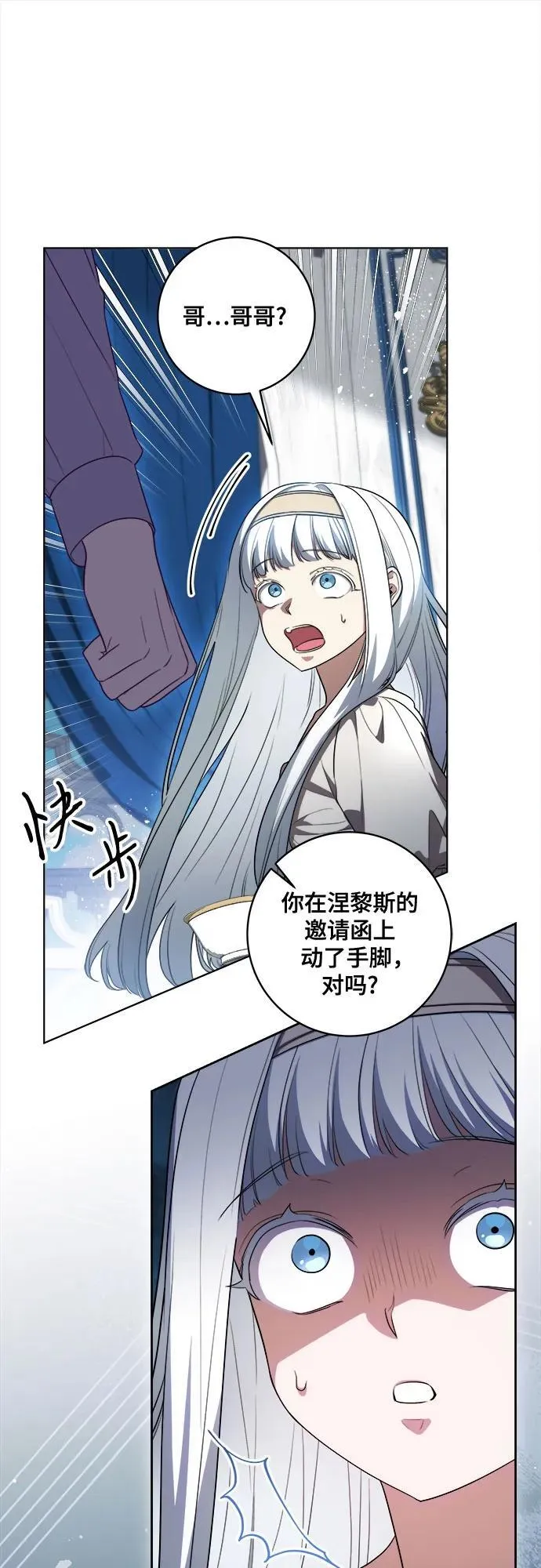 [第52话] 不要招惹涅黎斯 第15页