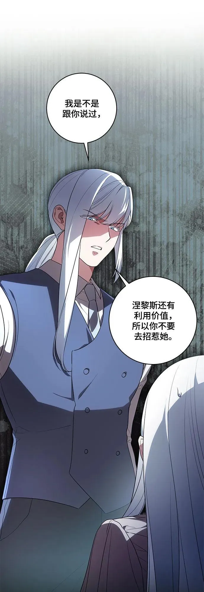 [第52话] 不要招惹涅黎斯 第18页